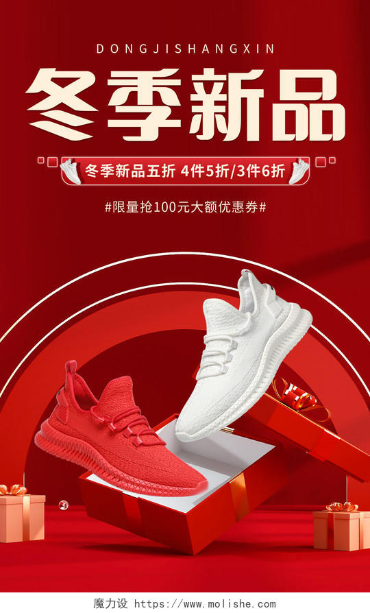 红色C4D冬季新品运动鞋冬季上新服饰鞋包手机海报banner冬季上新服饰鞋包banner（C4D）